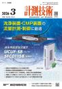 計測技術 2026年3月号