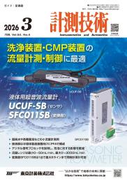 計測技術 2026年3月号