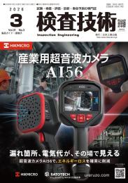 検査技術 2026年3月号
