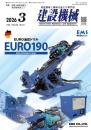 建設機械 2026年3月号