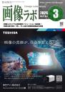 画像ラボ 2026年3月号
