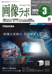 画像ラボ 2026年3月号