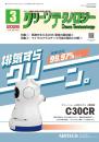 クリーンテクノロジー 2026年3月号