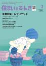 住まいとでんき 2026年3月号