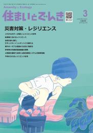 住まいとでんき 2026年3月号