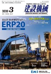建設機械 2020年3月号 PDF版