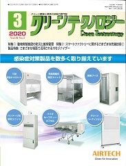 クリーンテクノロジー 2020年3月号 PDF版