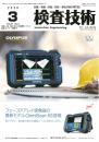 検査技術 2020年3月号 PDF版