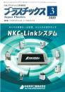 プラスチックス 2020年3月号 PDF版