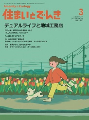 住まいとでんき 2021年3月号 PDF版