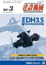 建設機械 2021年3月号 PDF版