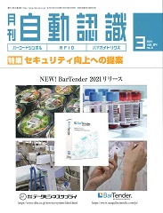 自動認識 2021年3月号 PDF版