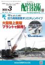 配管技術 2025年3月号