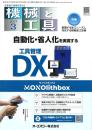 機械と工具 2025年3月号