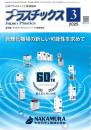 プラスチックス 2025年3月号
