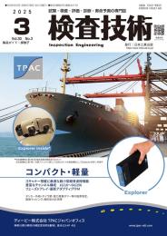 検査技術 2025年3月号