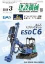 建設機械 2025年3月号