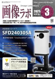 画像ラボ 2025年3月号