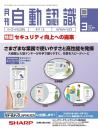 自動認識 2025年3月号