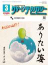 クリーンテクノロジー 2025年3月号