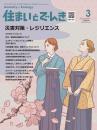 住まいとでんき 2025年3月号