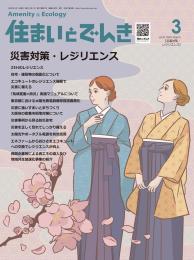 住まいとでんき 2025年3月号