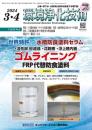 環境浄化技術 2024年3・4月号 PDF版