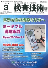 検査技術 2024年3月号 PDF版
