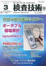 検査技術 2024年3月号 PDF版