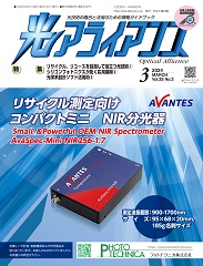 光アライアンス 2024年3月号 PDF版