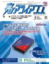 光アライアンス 2024年3月号 PDF版