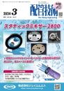 配管技術 2024年3月号 PDF版