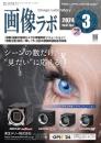 画像ラボ 2024年3月号 PDF版