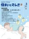 住まいとでんき 2024年3月号