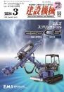 建設機械 2024年3月号 PDF版