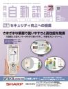 自動認識 2024年3月号 PDF版
