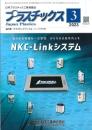 プラスチックス 2023年3月号