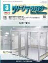 クリーンテクノロジー 2023年3月号 PDF版