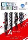 機械と工具 2023年3月号