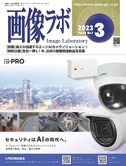 画像ラボ 2023年3月号 PDF版