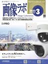 画像ラボ 2023年3月号 PDF版