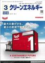 クリーンエネルギー 2023年3月号