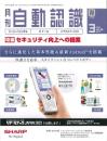 自動認識 2023年3月号 PDF版