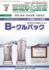 環境浄化技術 2010年02月号　PDF版