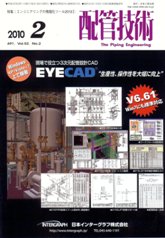 配管技術 2010年02月号　PDF版