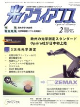 光アライアンス 2010年02月号　PDF版