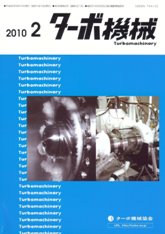 ターボ機械 2010年02月号　PDF版