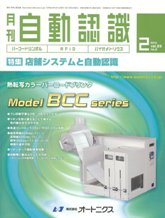 自動認識 2010年02月号　PDF版