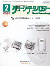 クリーンテクノロジー 2010年02月号　PDF版