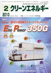 クリーンエネルギー 2010年02月号　PDF版